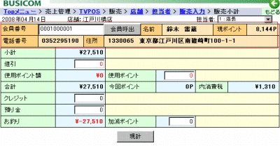 小計画面