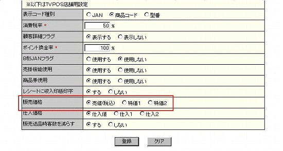 セール売価1