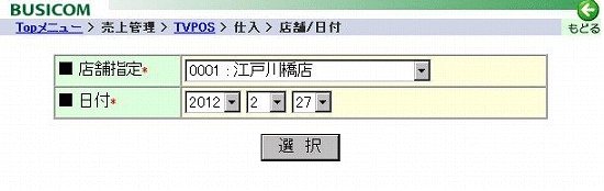 店舗選択画面