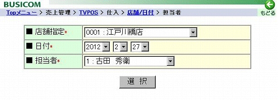 担当者選択画面