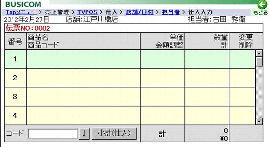 入力画面