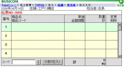 小計画面