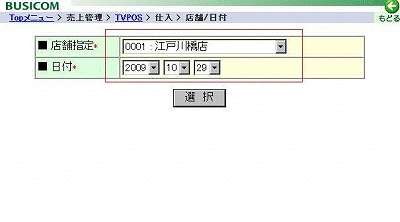 店舗選択画面