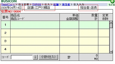 仕入入力画面