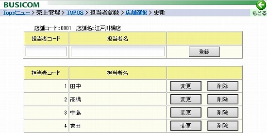 担当者登録