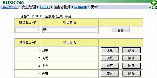 担当者変更