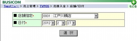 店舗選択画面