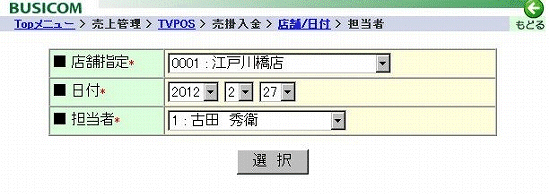 担当者選択画面
