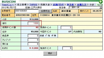 小計画面