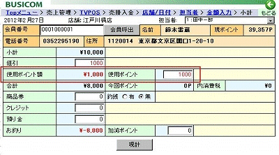 小計画面
