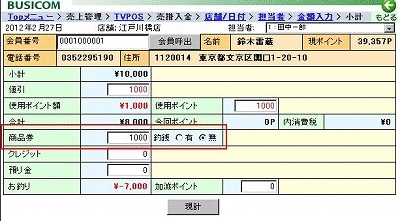 小計画面