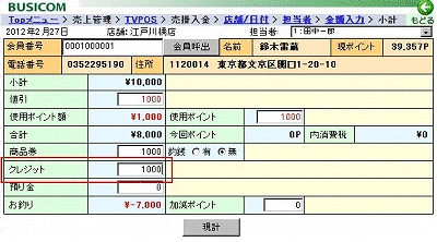 小計画面