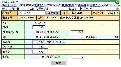 小計画面