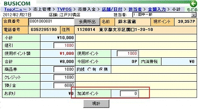 小計画面