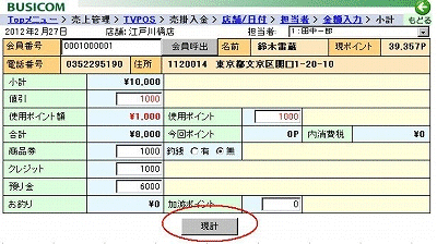 小計画面