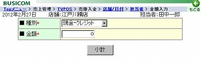 入力画面