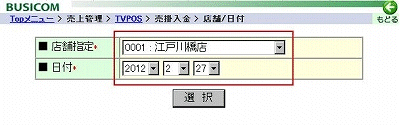店舗選択画面