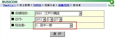 担当者選択画面