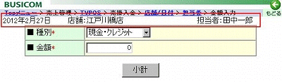 売掛入金入力画面