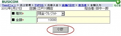 売掛入金入力画面