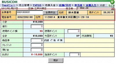売掛入金小計画面