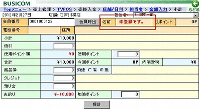 売掛入金小計画面
